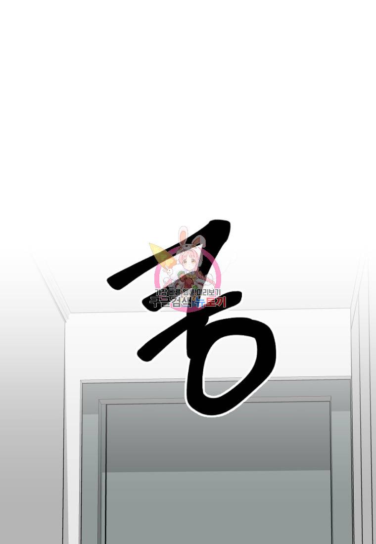 이상한 아홉수 8화 1
