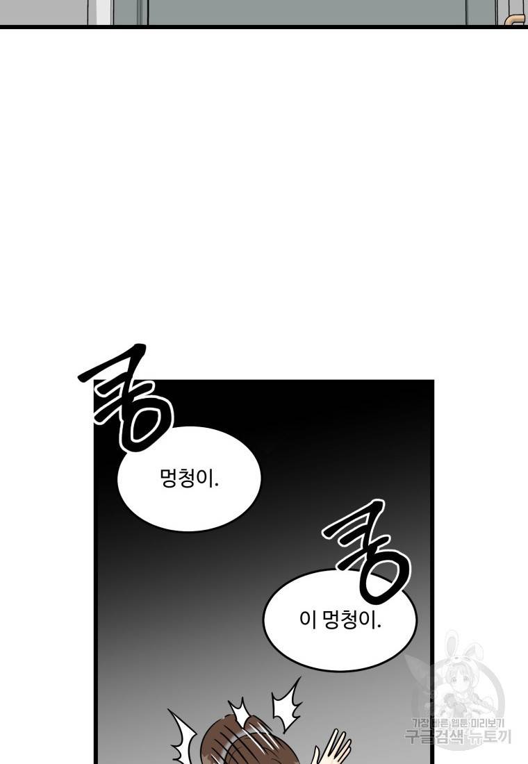 이상한 아홉수 8화 2
