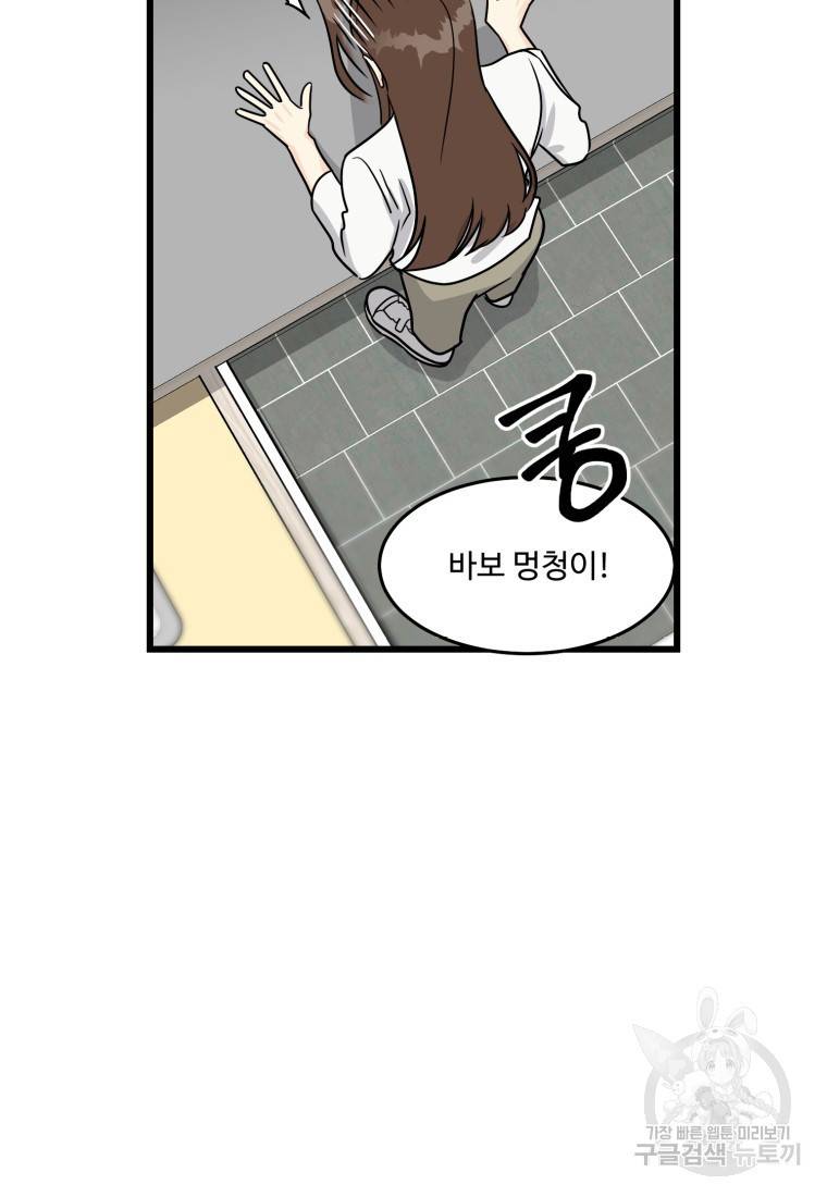이상한 아홉수 8화 3