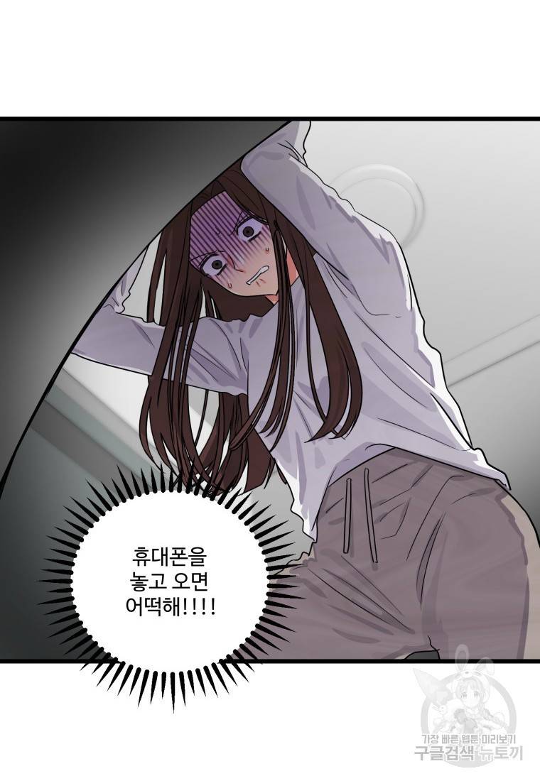 이상한 아홉수 8화 4