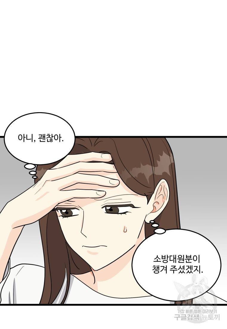 이상한 아홉수 8화 5