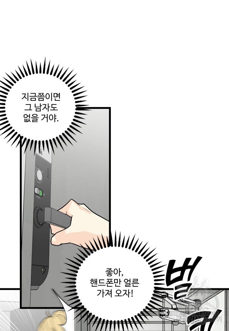 이상한 아홉수 8화 6