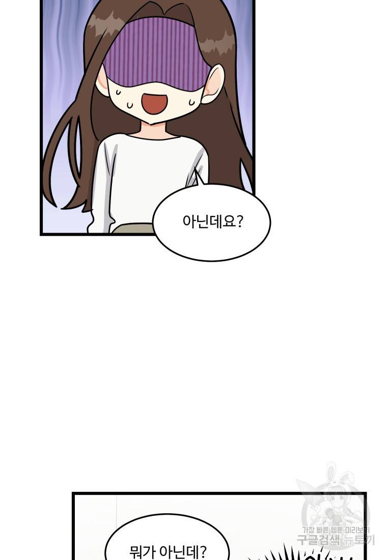 이상한 아홉수 8화 14