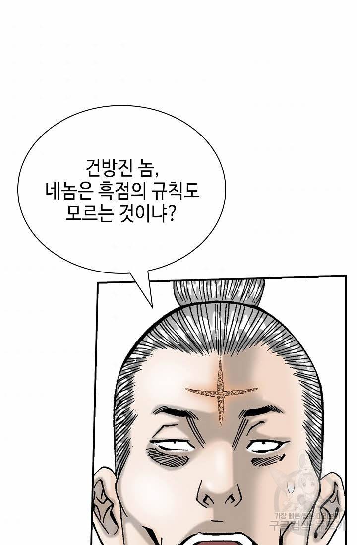 태상교주 숙수되다 129화 4