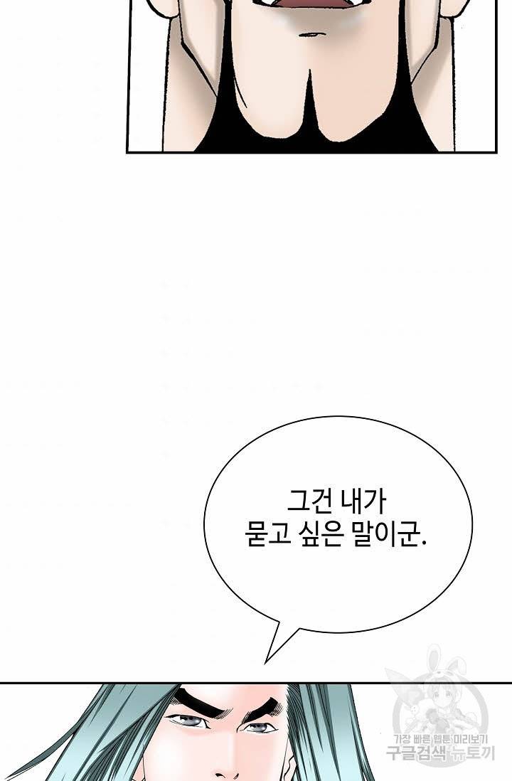 태상교주 숙수되다 129화 5