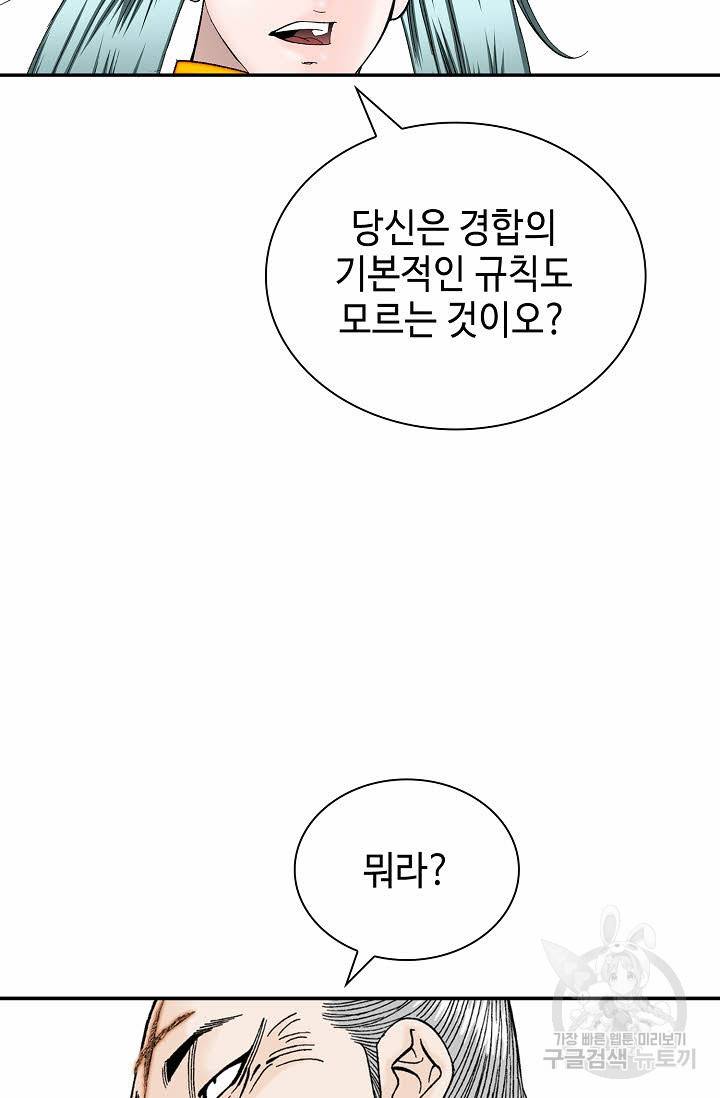 태상교주 숙수되다 129화 6