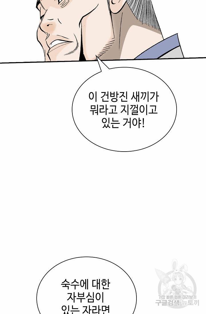 태상교주 숙수되다 129화 7