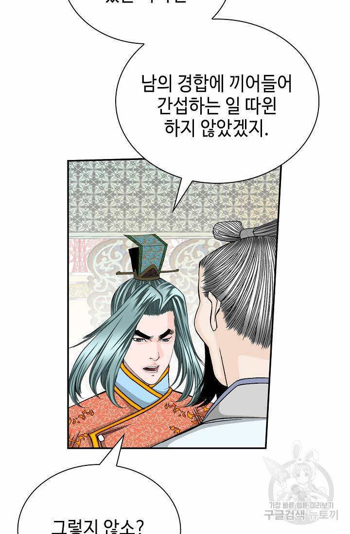 태상교주 숙수되다 129화 8