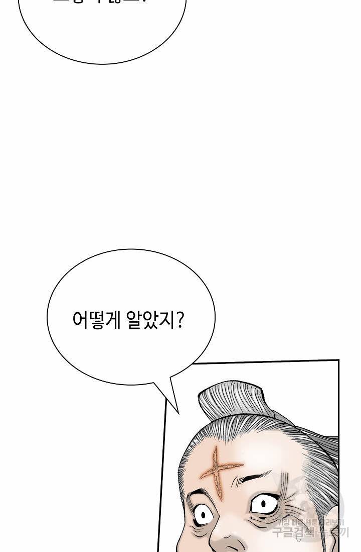 태상교주 숙수되다 129화 9
