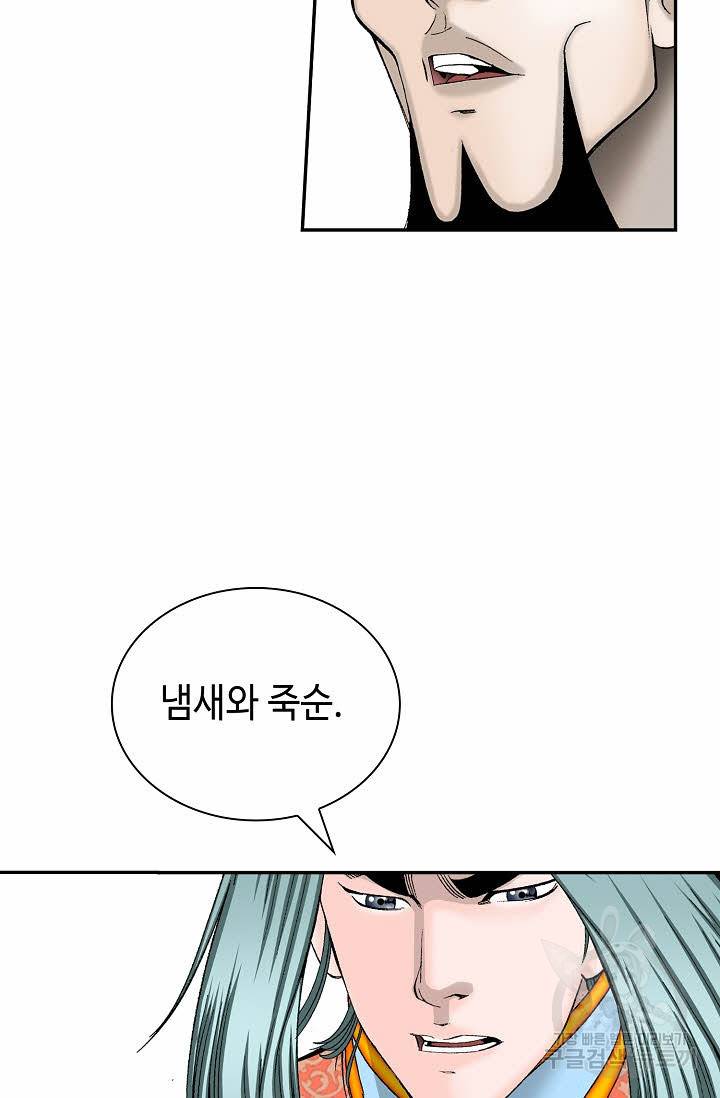 태상교주 숙수되다 129화 10