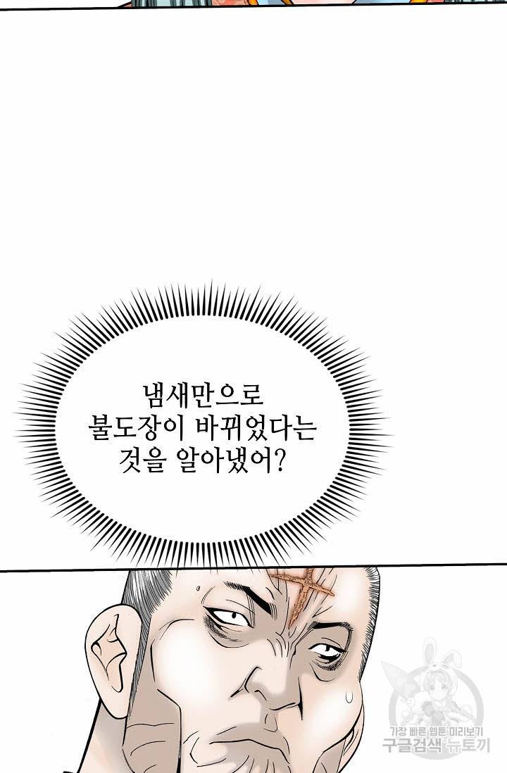 태상교주 숙수되다 129화 11