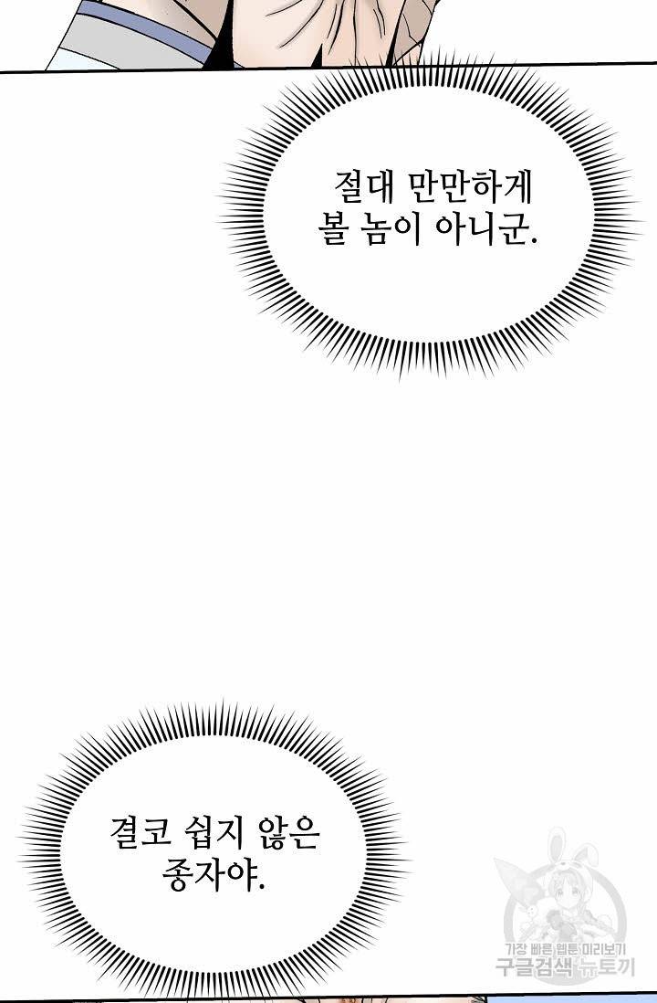 태상교주 숙수되다 129화 12
