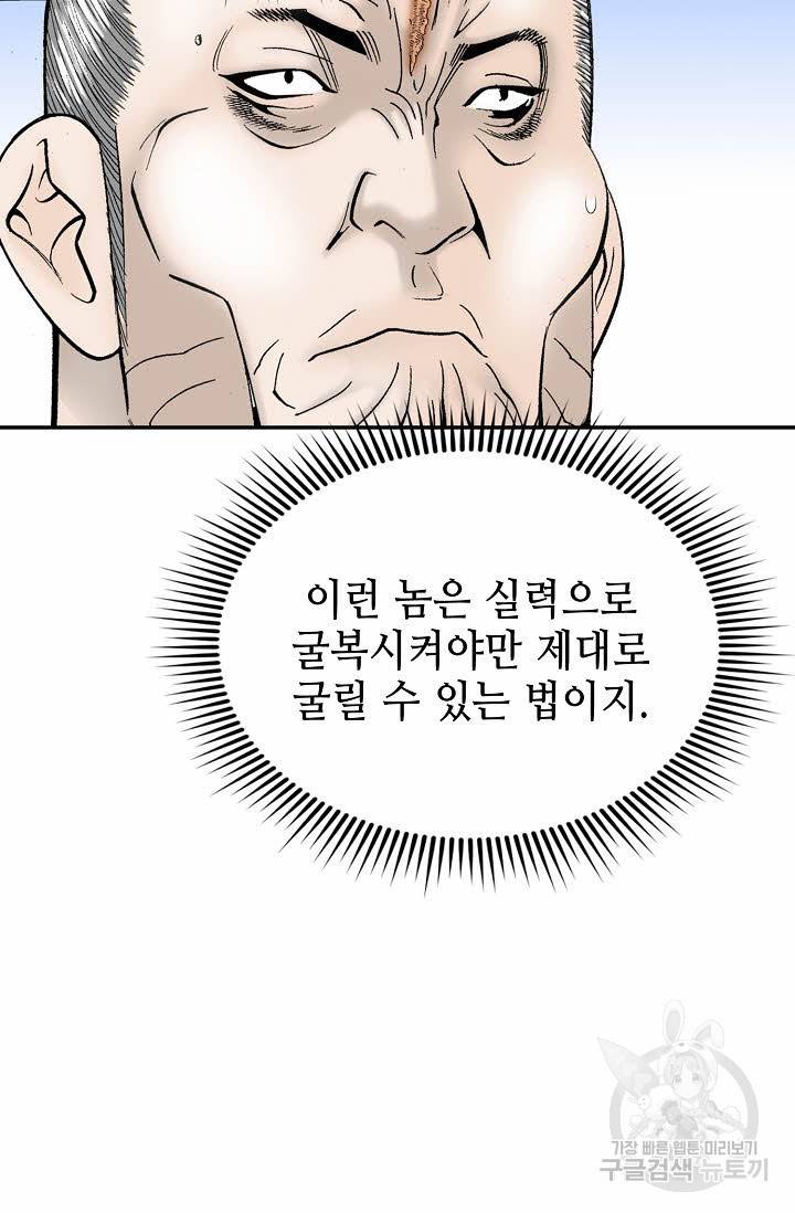 태상교주 숙수되다 129화 13