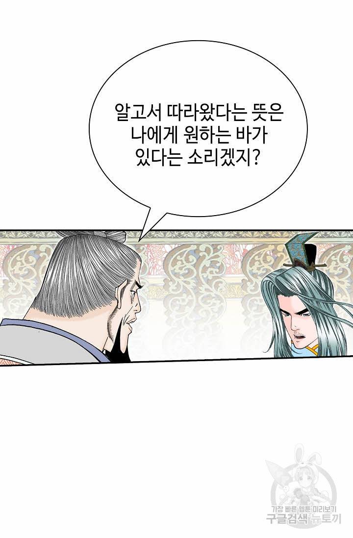 태상교주 숙수되다 129화 14