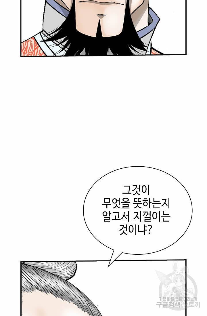 태상교주 숙수되다 129화 17