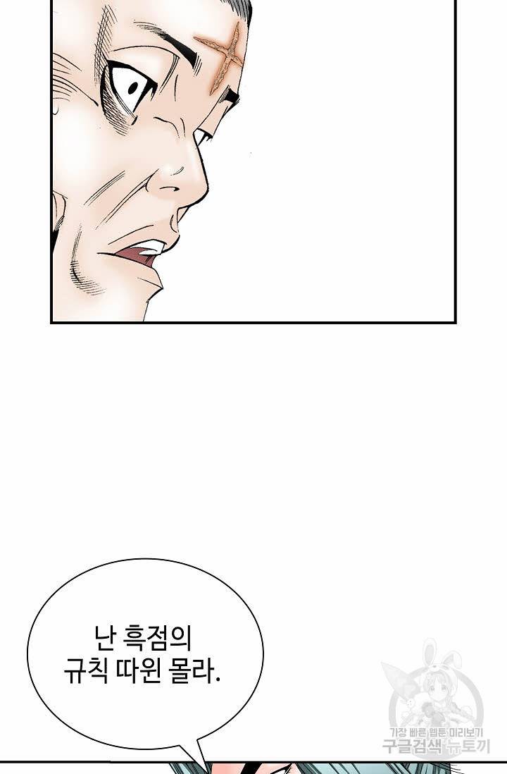 태상교주 숙수되다 129화 18