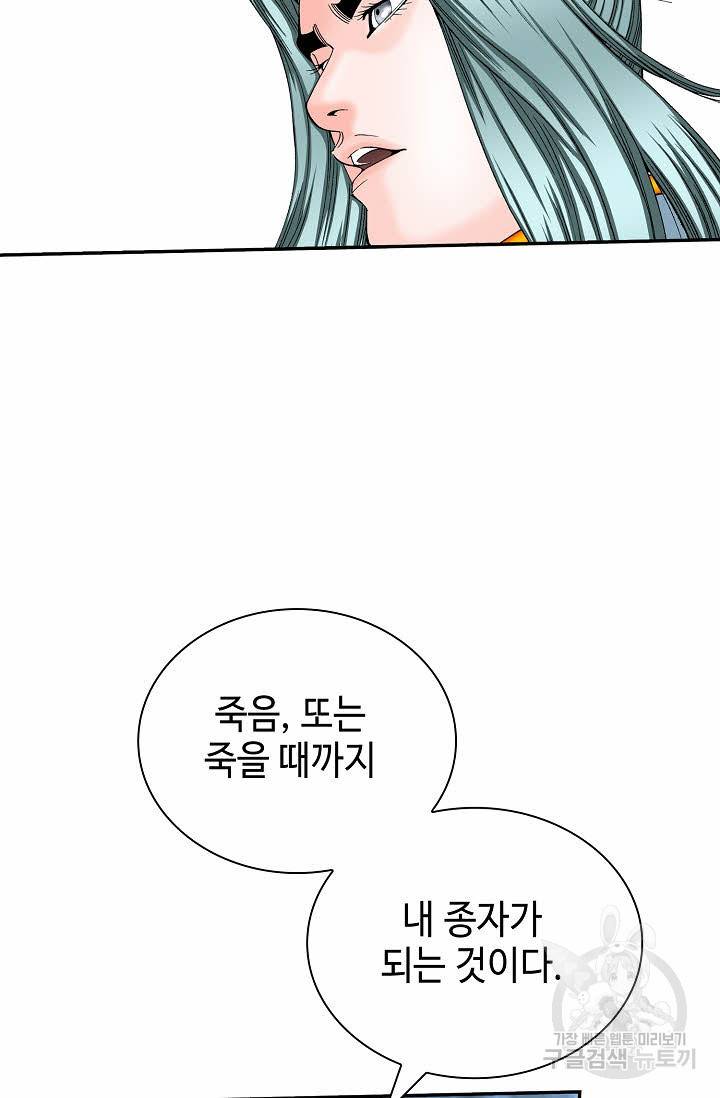 태상교주 숙수되다 129화 19