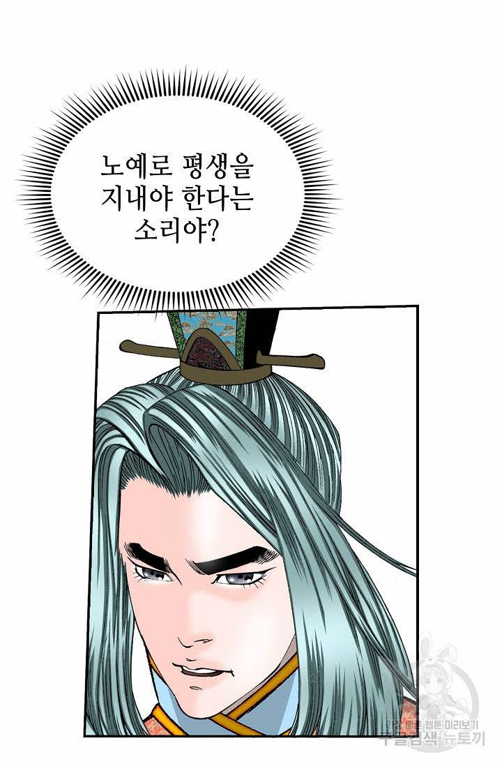 태상교주 숙수되다 129화 21
