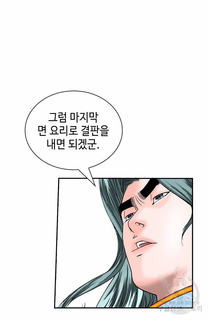 태상교주 숙수되다 129화 22