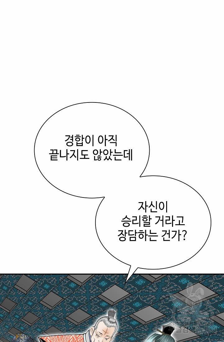 태상교주 숙수되다 129화 23