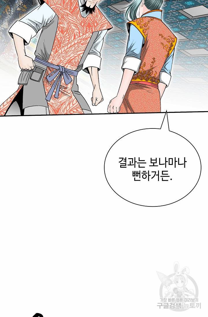 태상교주 숙수되다 129화 24