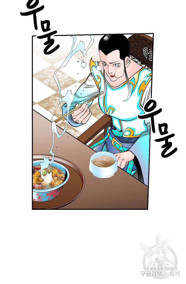 태상교주 숙수되다 129화 25