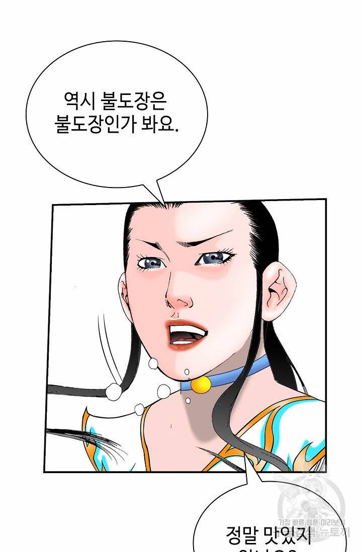 태상교주 숙수되다 129화 26
