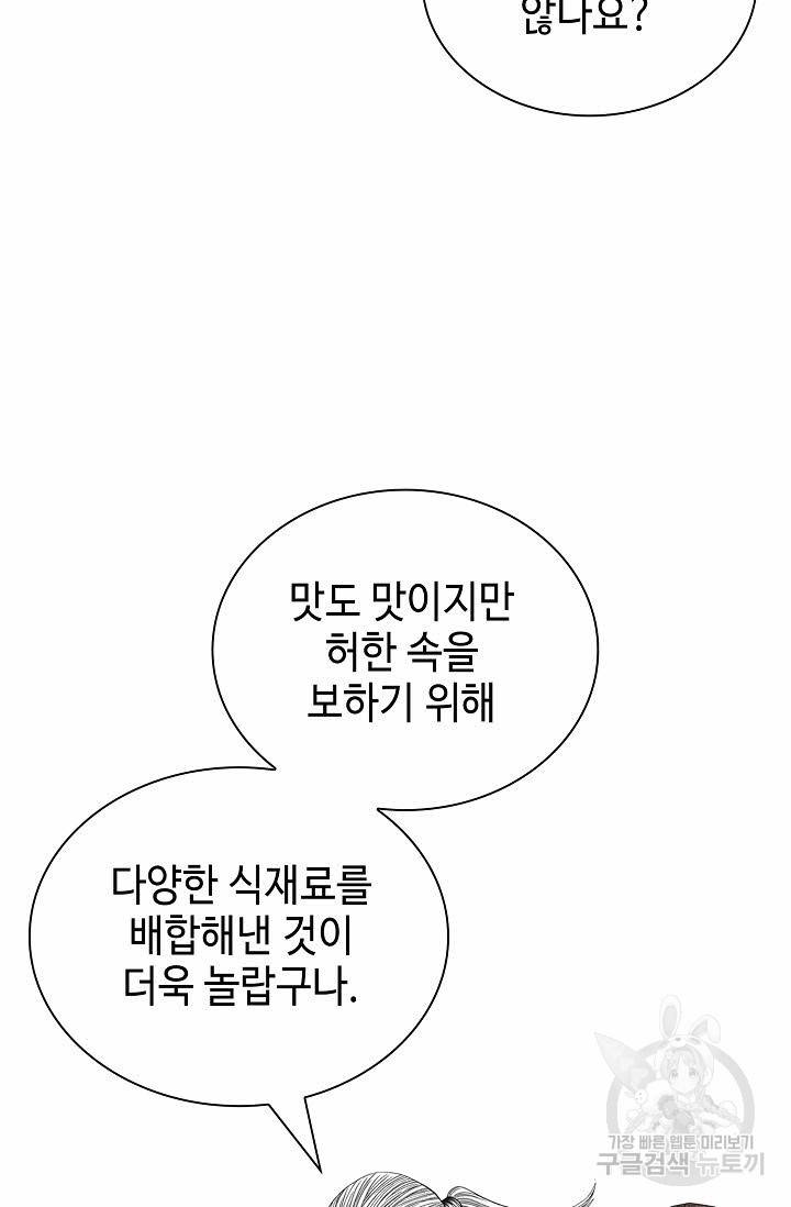 태상교주 숙수되다 129화 27