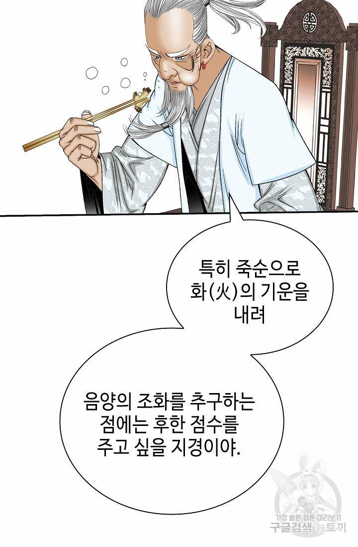 태상교주 숙수되다 129화 28