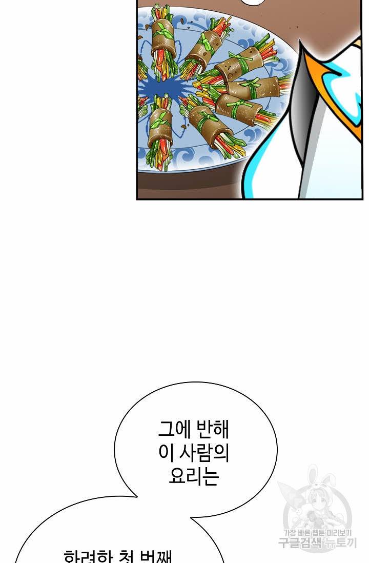 태상교주 숙수되다 129화 31