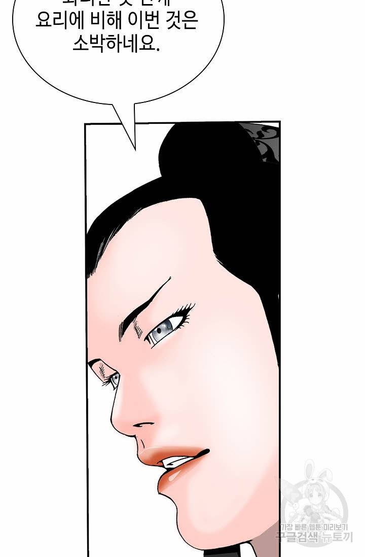 태상교주 숙수되다 129화 32