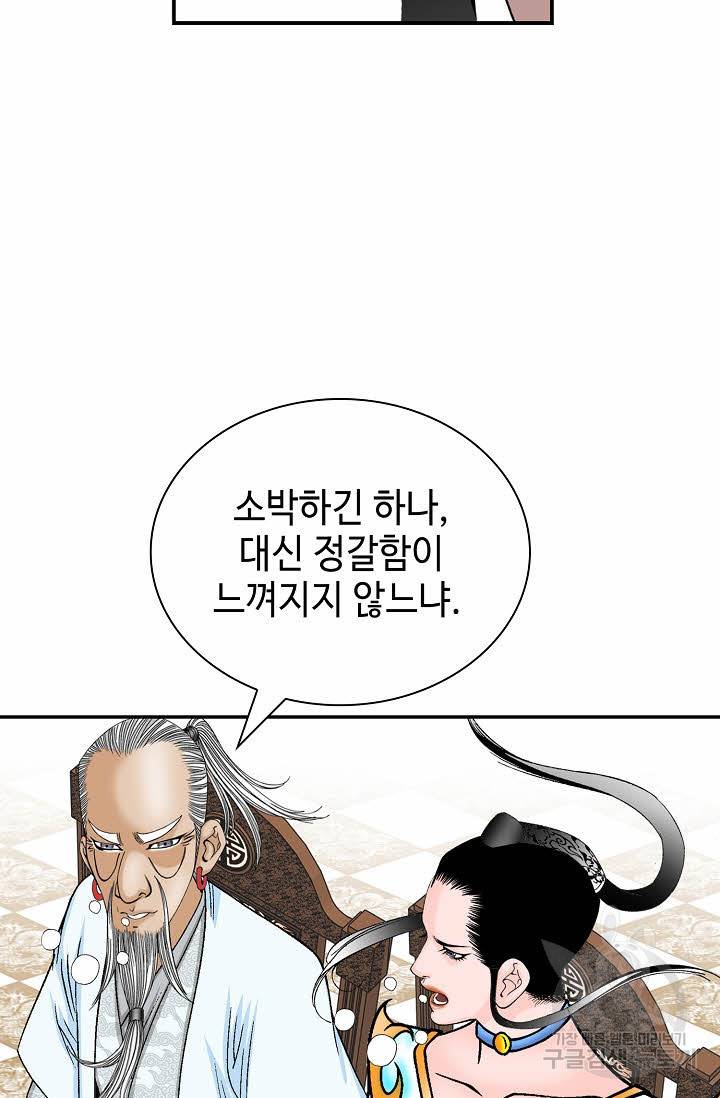 태상교주 숙수되다 129화 33