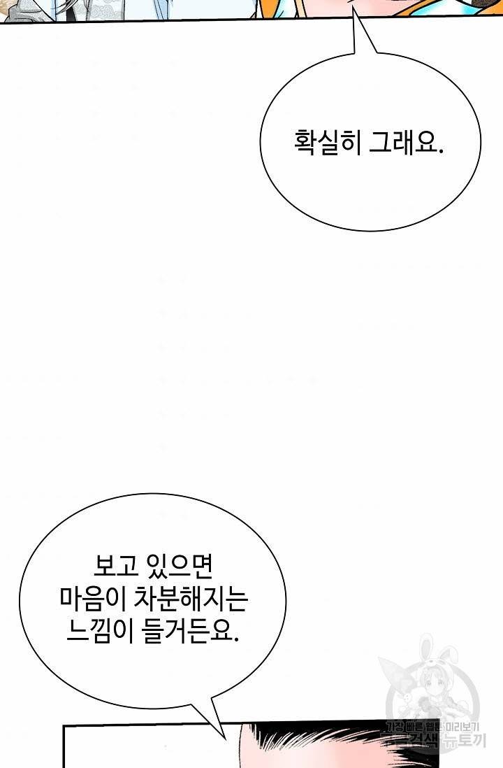 태상교주 숙수되다 129화 34
