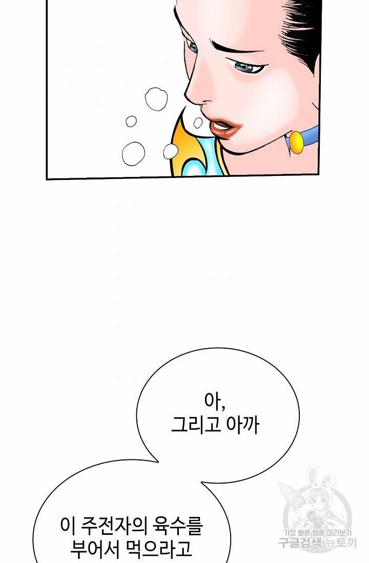 태상교주 숙수되다 129화 35