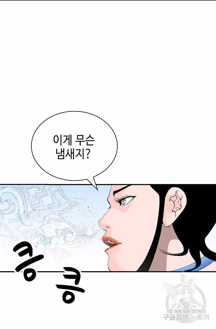 태상교주 숙수되다 129화 37