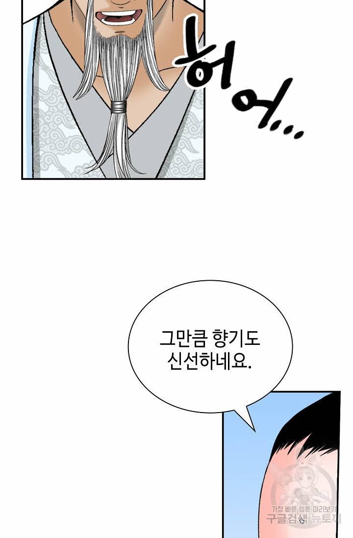 태상교주 숙수되다 129화 39