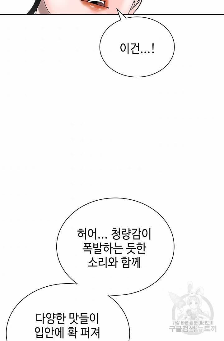 태상교주 숙수되다 129화 44