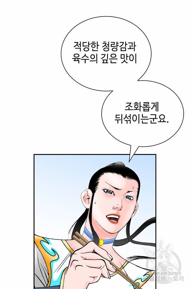 태상교주 숙수되다 129화 47