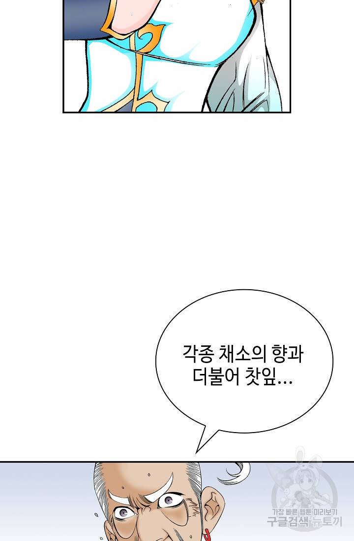 태상교주 숙수되다 129화 48