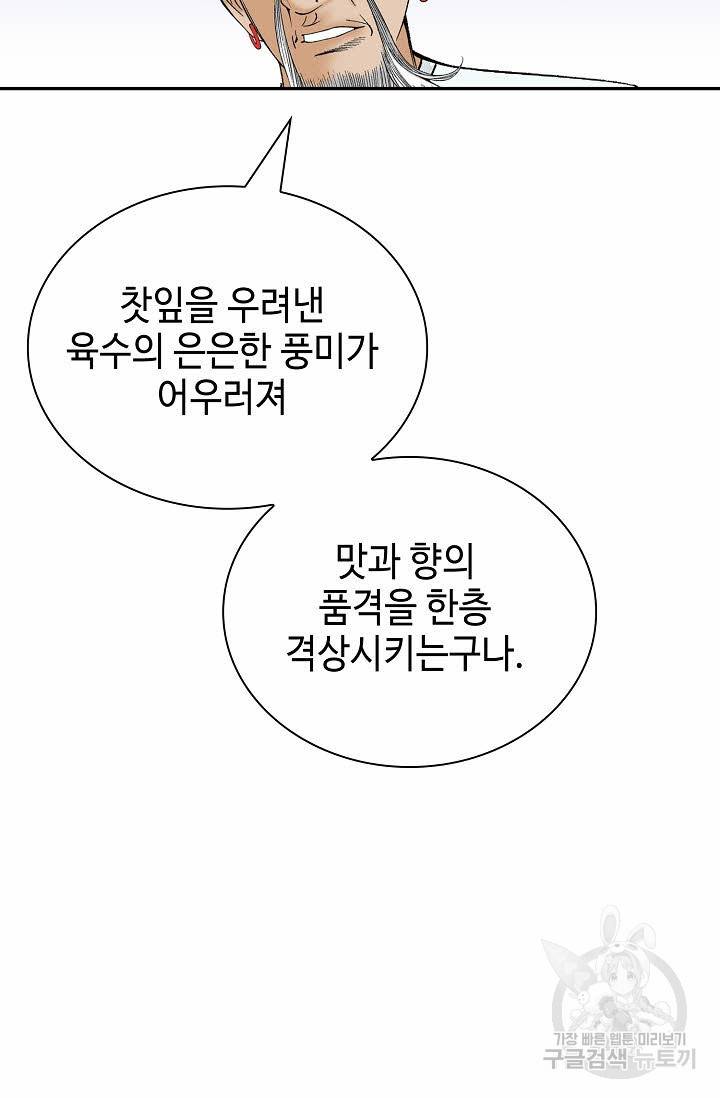 태상교주 숙수되다 129화 49