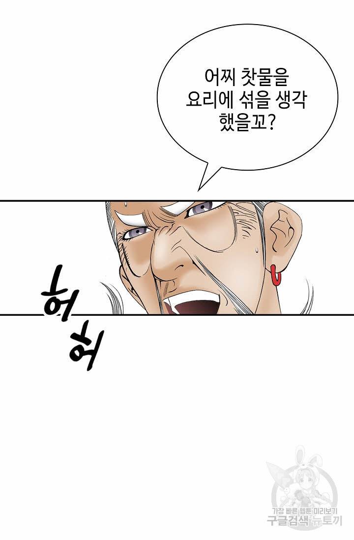태상교주 숙수되다 129화 50