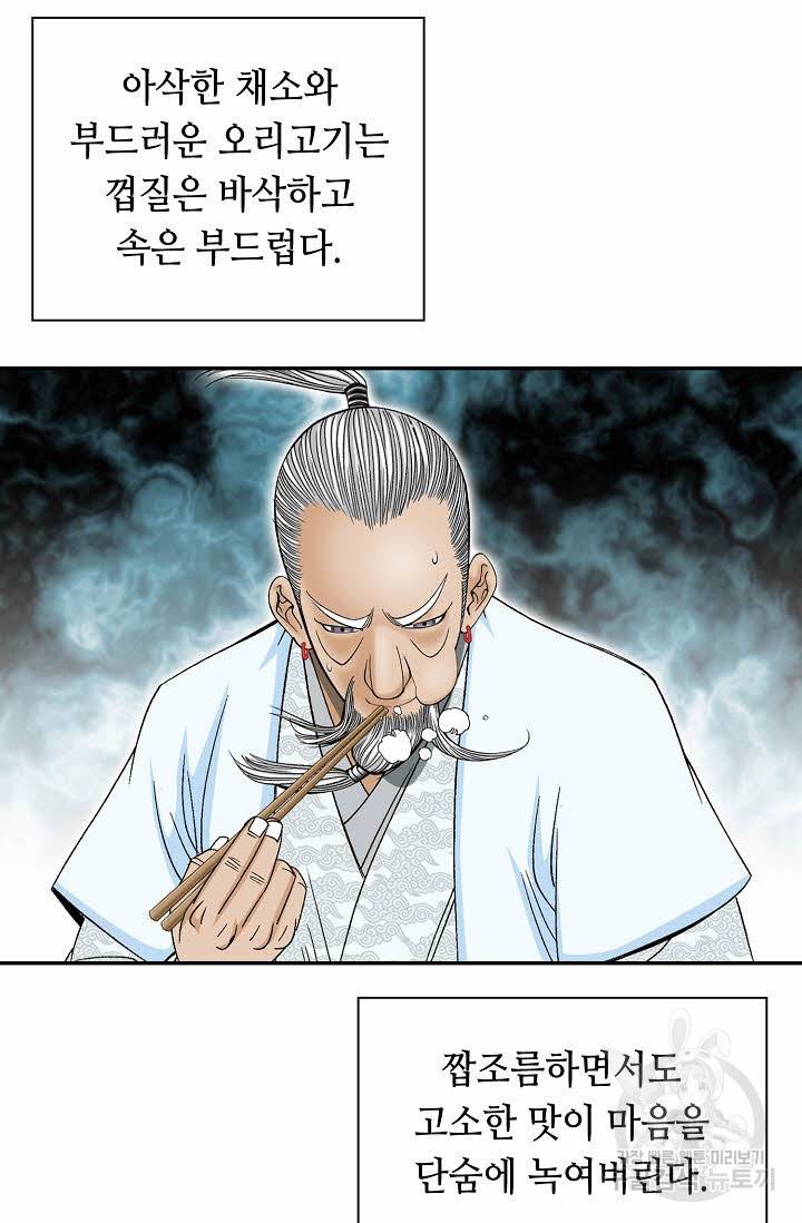 태상교주 숙수되다 129화 51