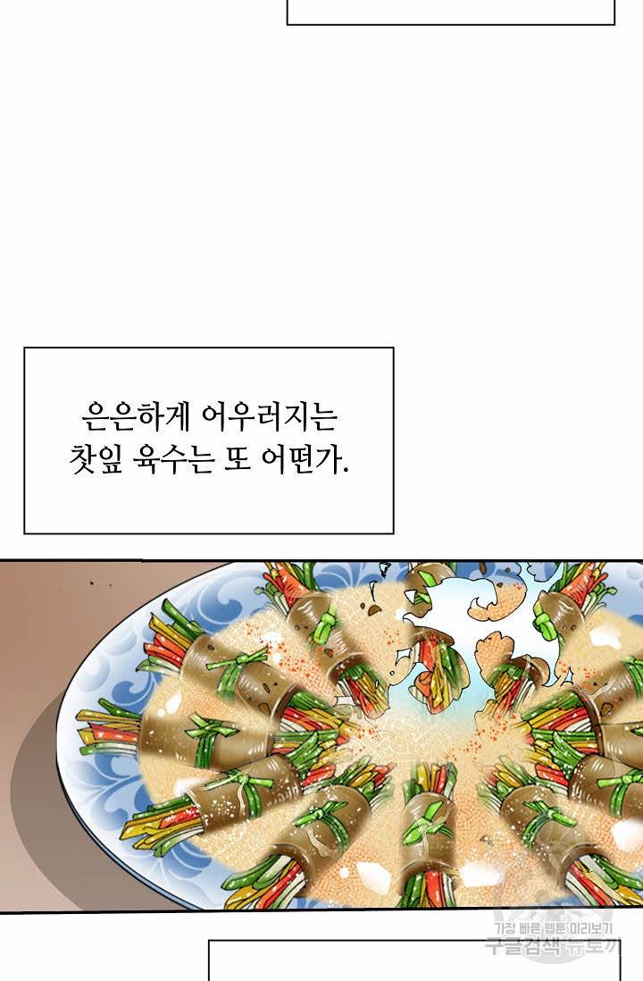 태상교주 숙수되다 129화 52