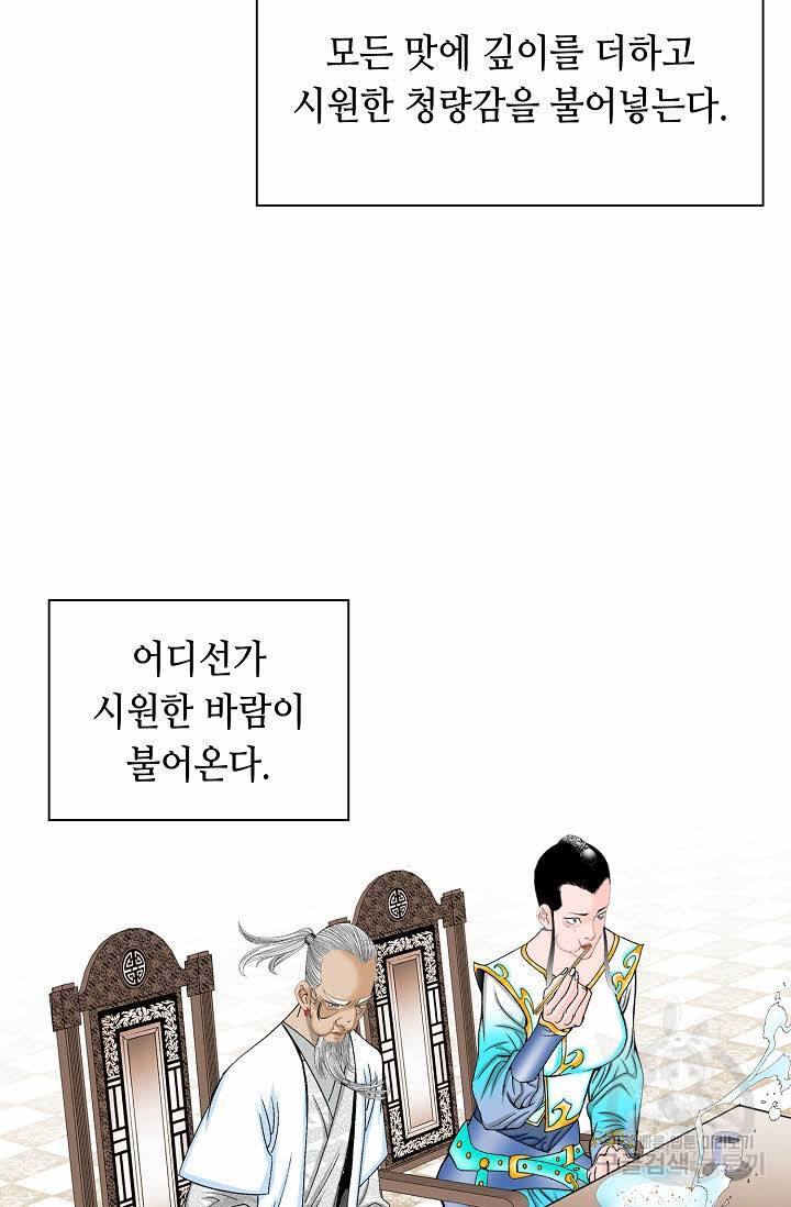 태상교주 숙수되다 129화 53