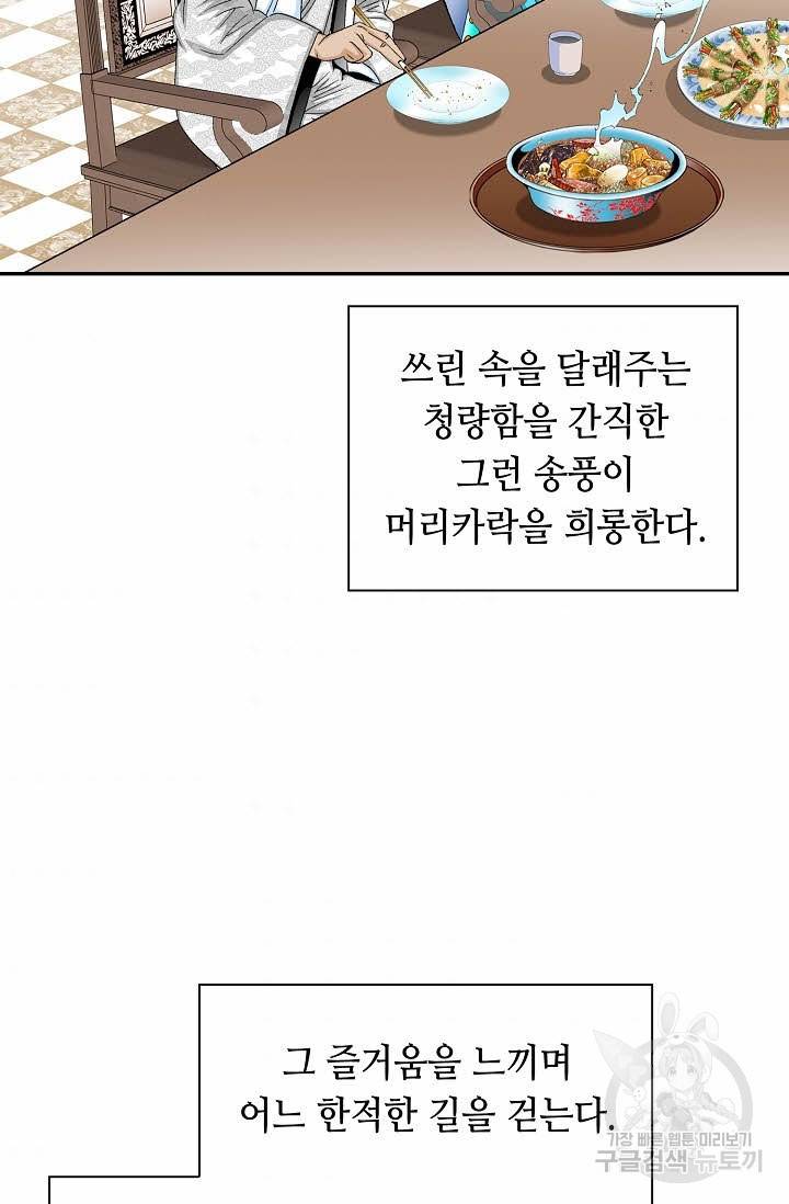 태상교주 숙수되다 129화 54