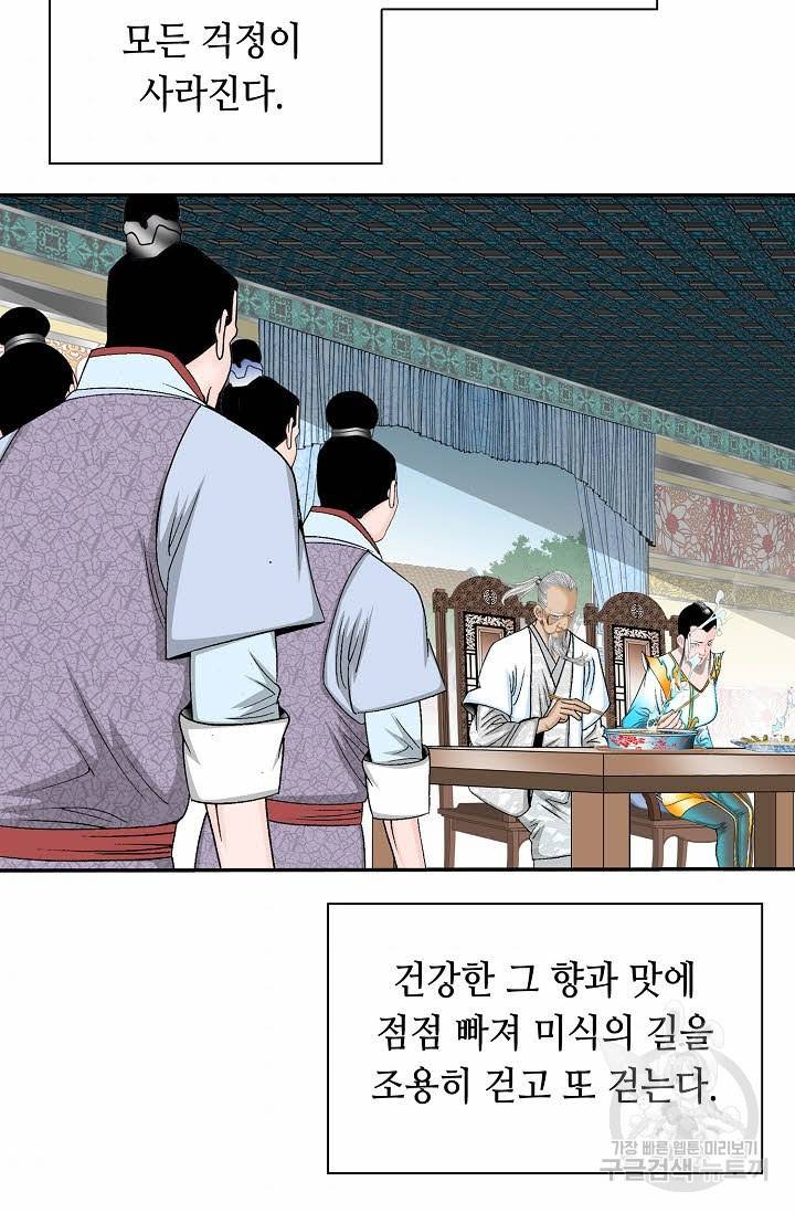 태상교주 숙수되다 129화 55