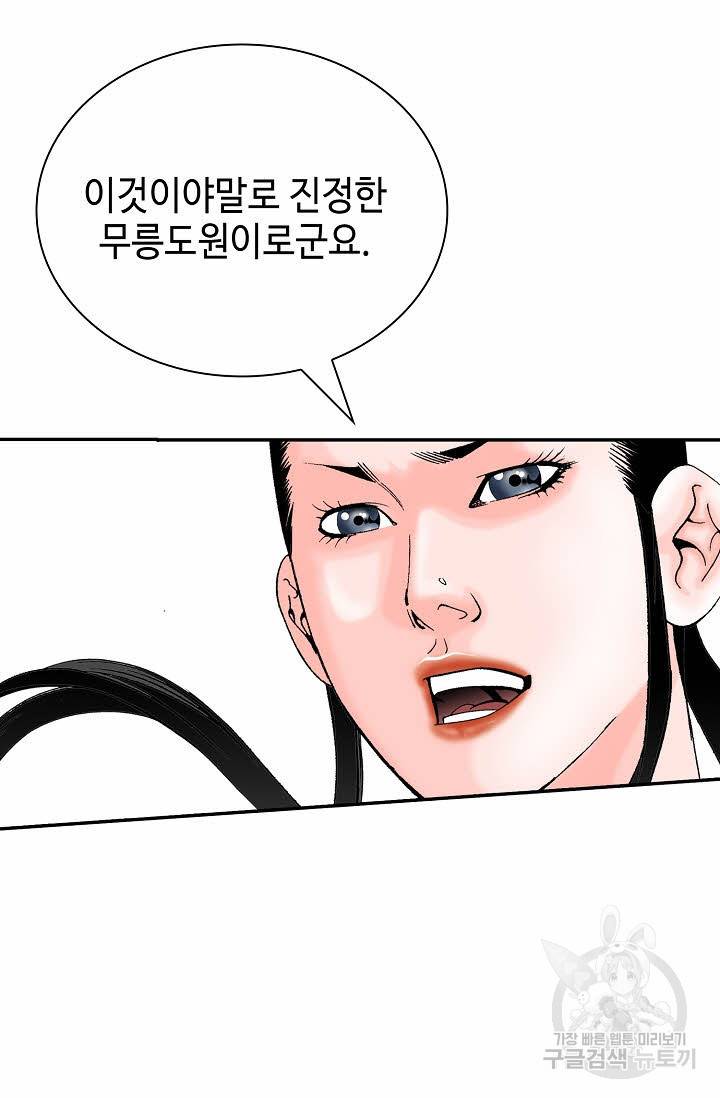 태상교주 숙수되다 129화 57