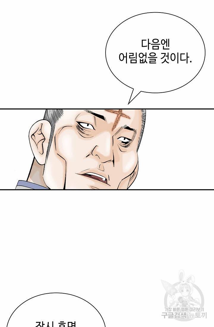 태상교주 숙수되다 129화 61