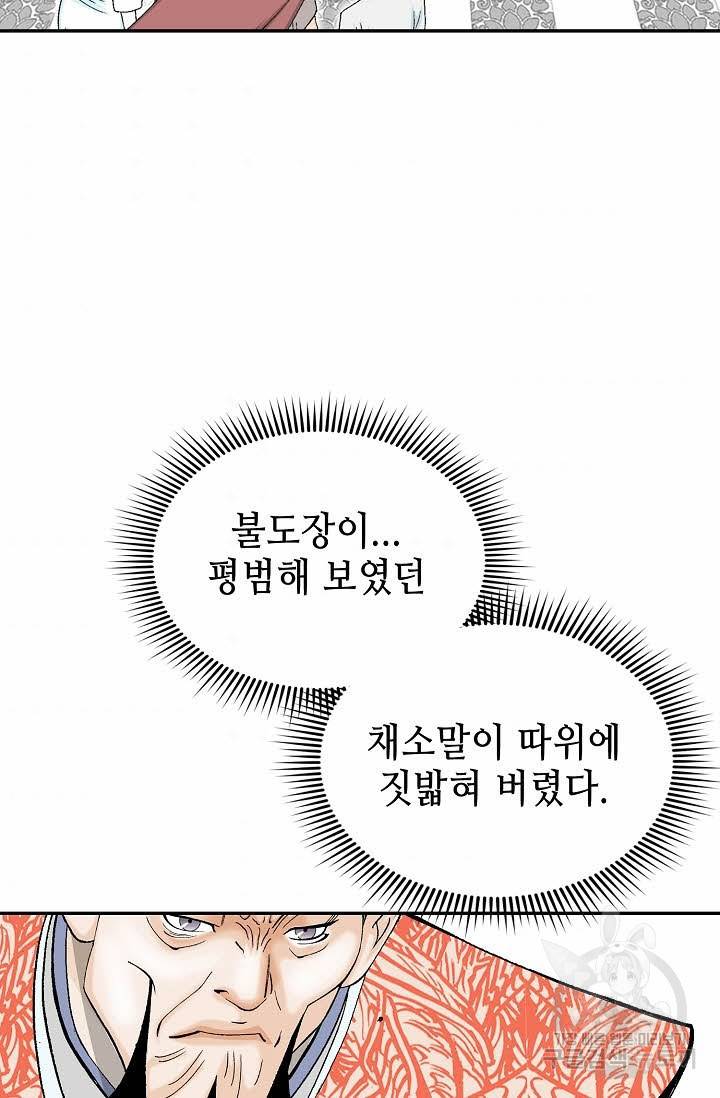 태상교주 숙수되다 129화 65