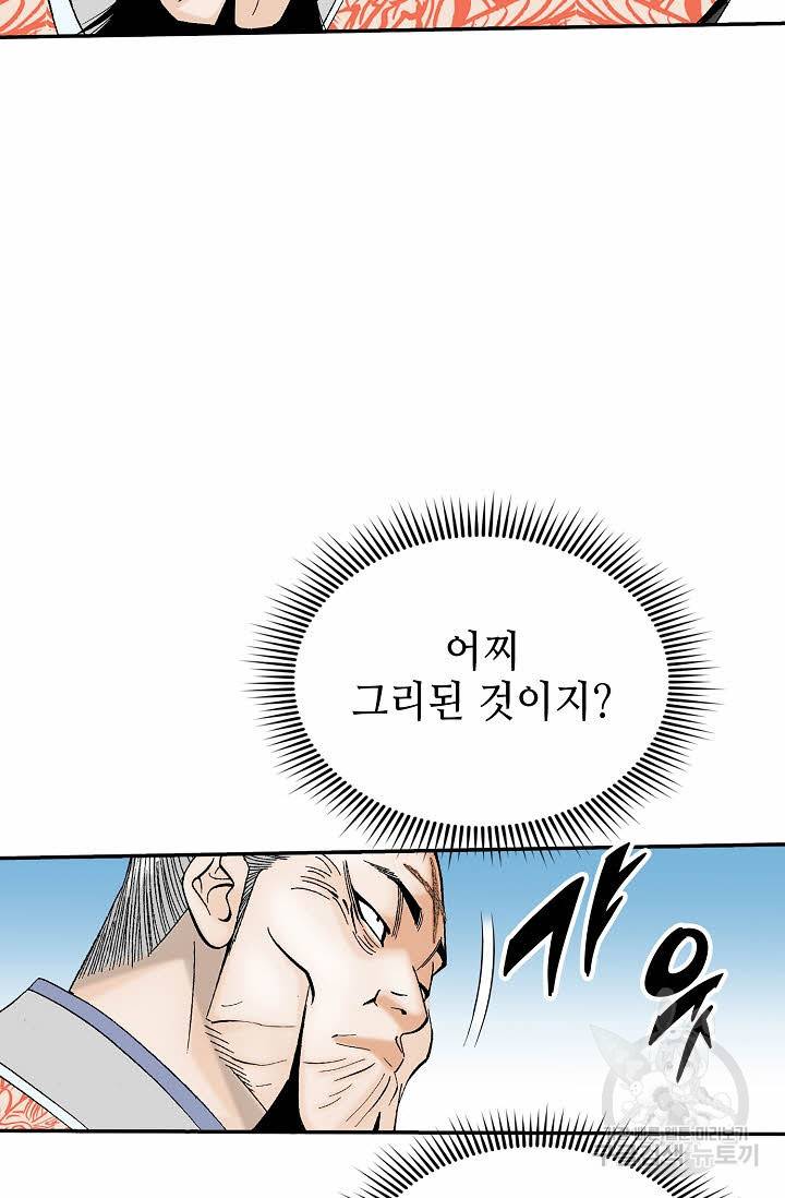 태상교주 숙수되다 129화 66